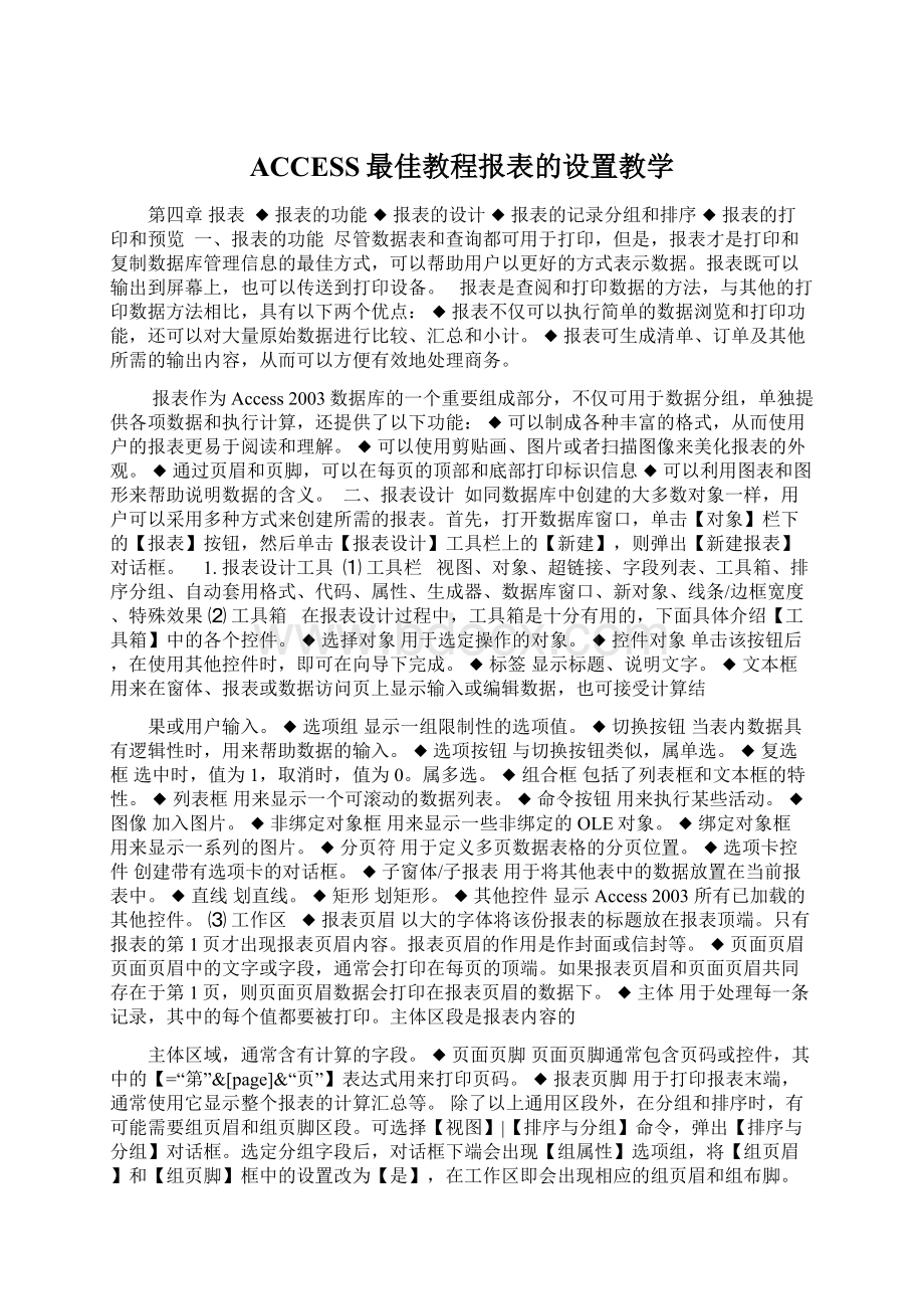 ACCESS最佳教程报表的设置教学.docx_第1页