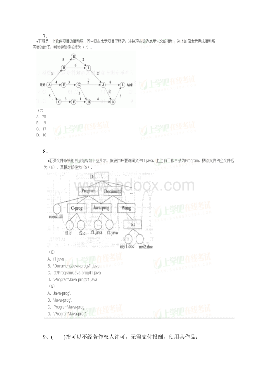 下半年网工上午下午试题及答案WORD版.docx_第3页