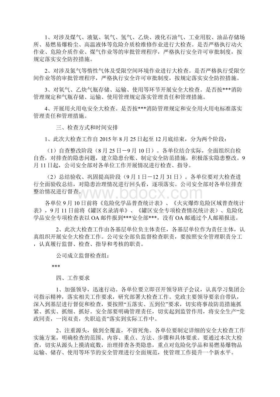 危化品大检查实施方案.docx_第3页