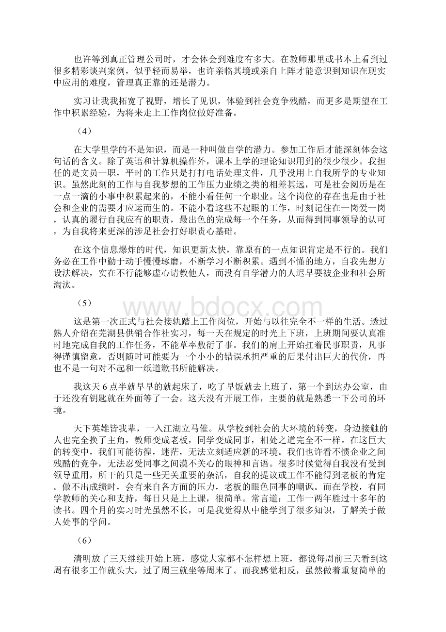 文员实习日记精选50篇.docx_第2页