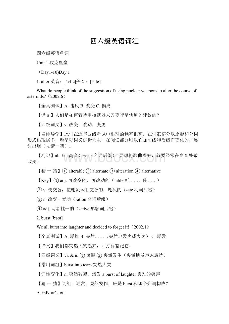 四六级英语词汇Word格式.docx_第1页