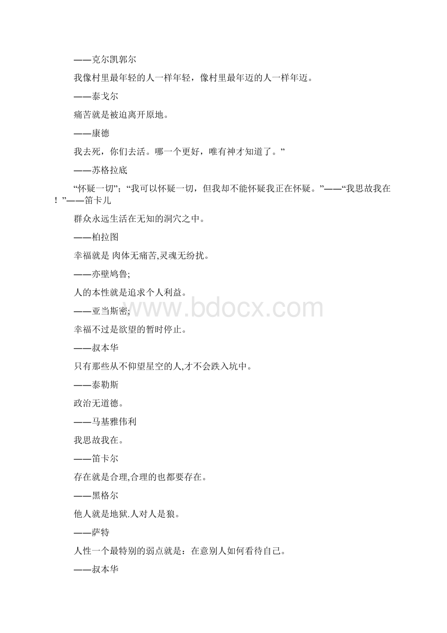 西蒙波伏娃经典语录Word文件下载.docx_第3页