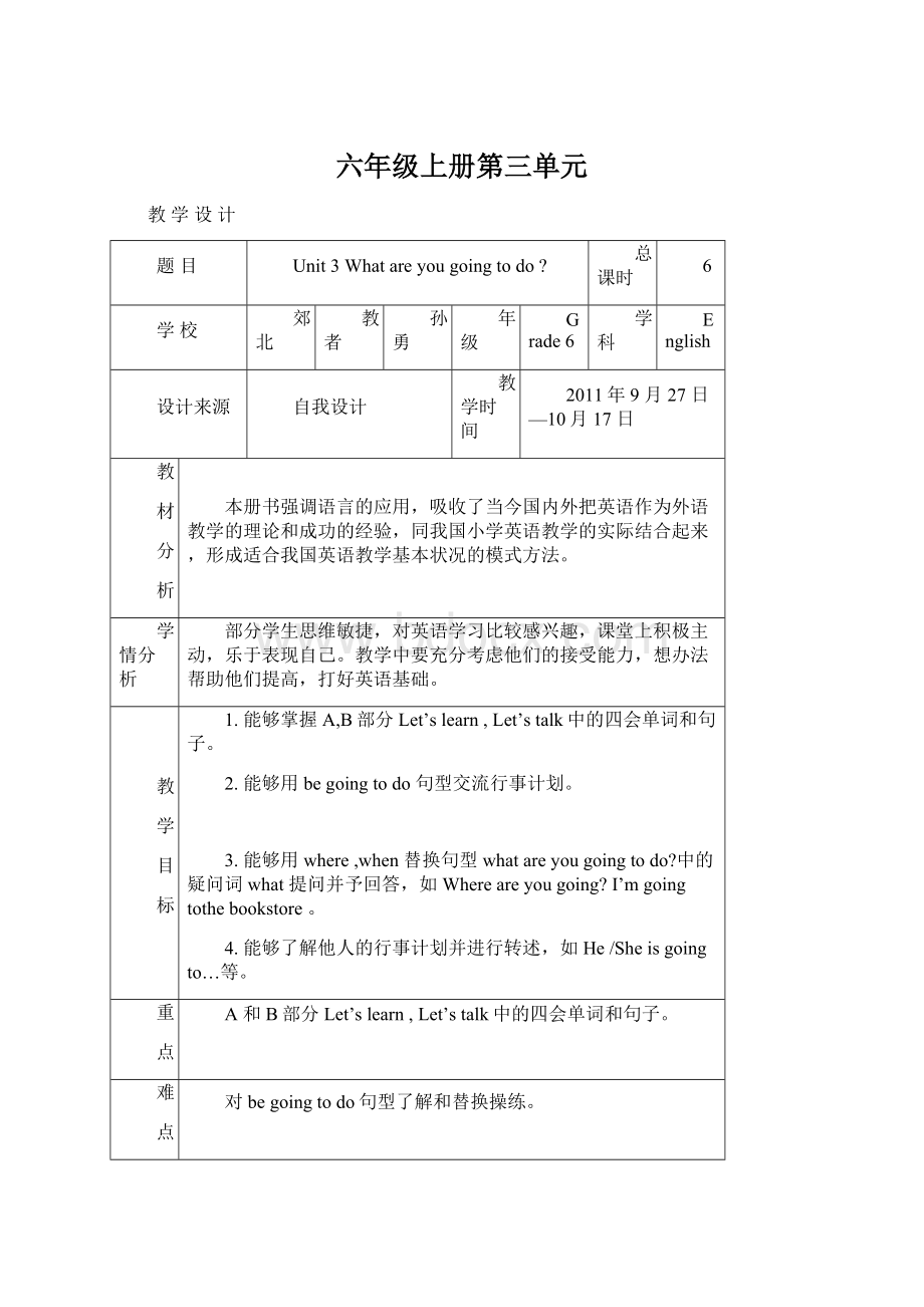 六年级上册第三单元.docx_第1页