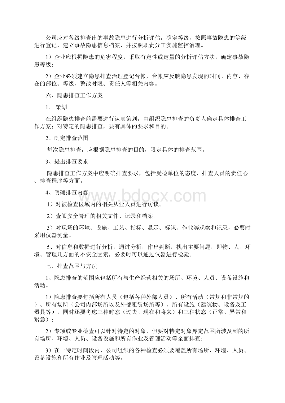 安全隐患排查制度教学教材.docx_第2页