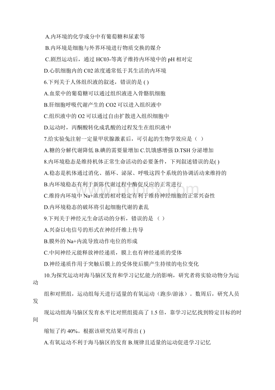 同步检测福建省罗源第一中学学年高二月考生物试题.docx_第2页