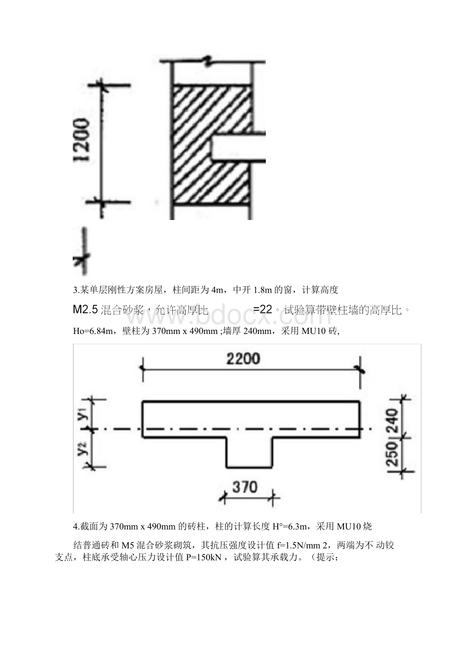 份考试砖结构基本原理第三次作业.docx_第3页