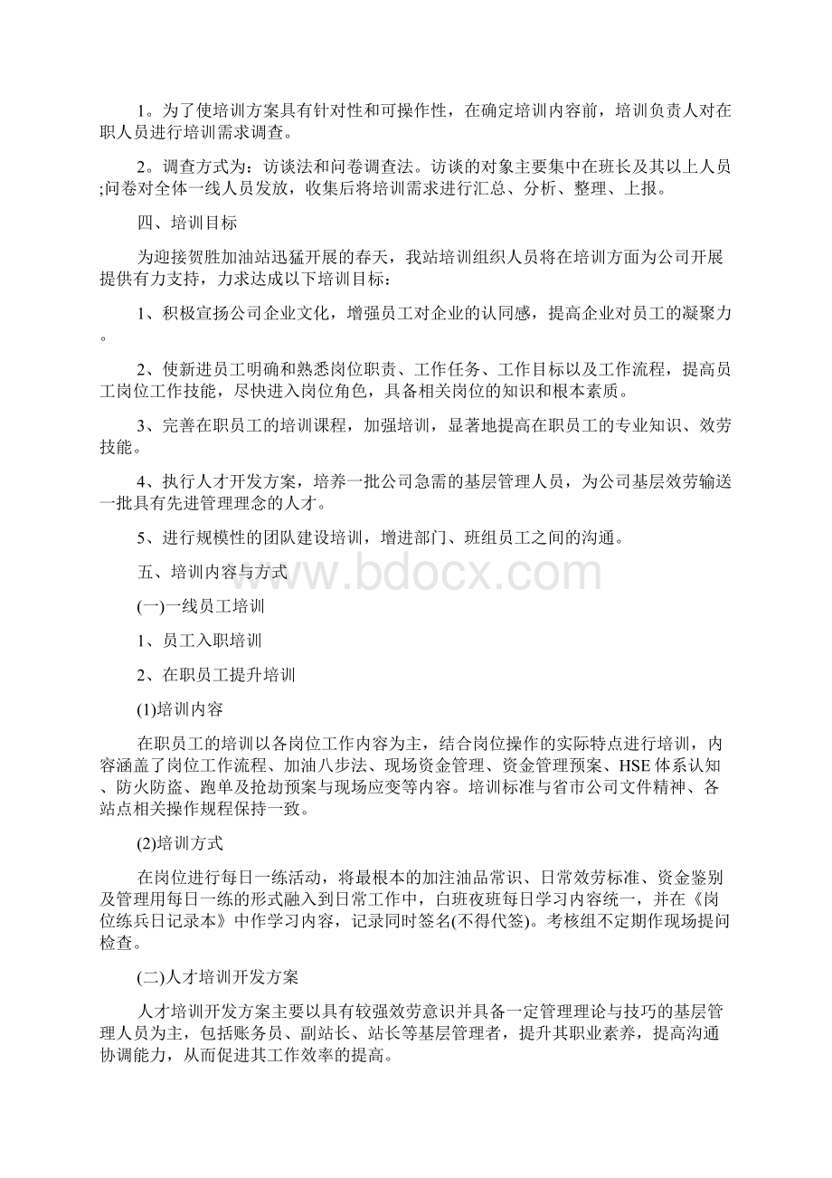 培训老师讲座的策划方案范文.docx_第3页