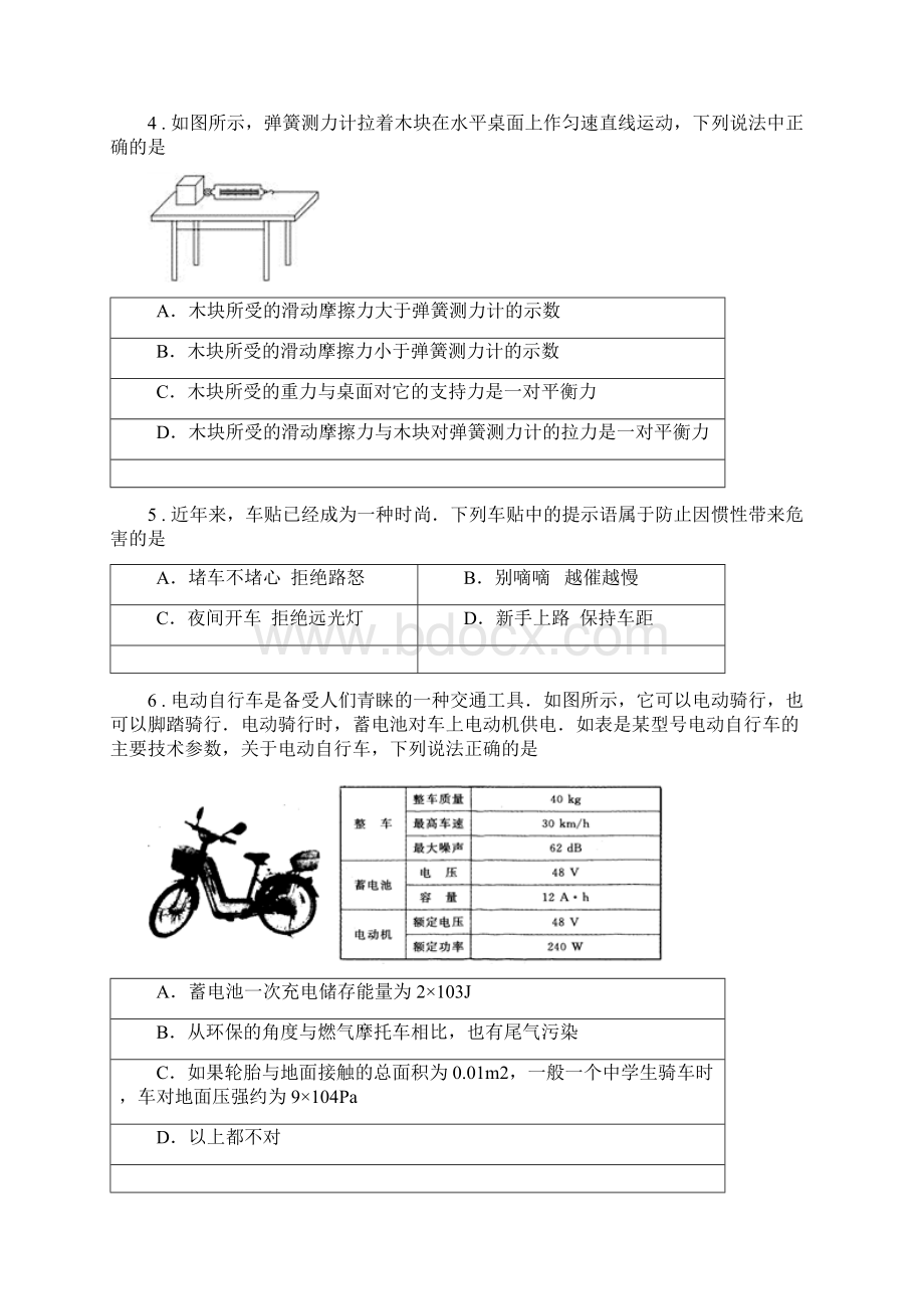 沈阳市春秋版八年级下学期期末物理试题B卷Word文档格式.docx_第2页