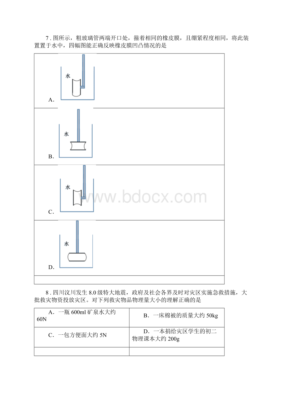 沈阳市春秋版八年级下学期期末物理试题B卷Word文档格式.docx_第3页