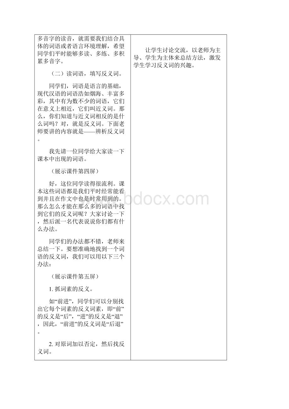 最新语文S版三年级语文下册百花园三教案教学设计.docx_第3页