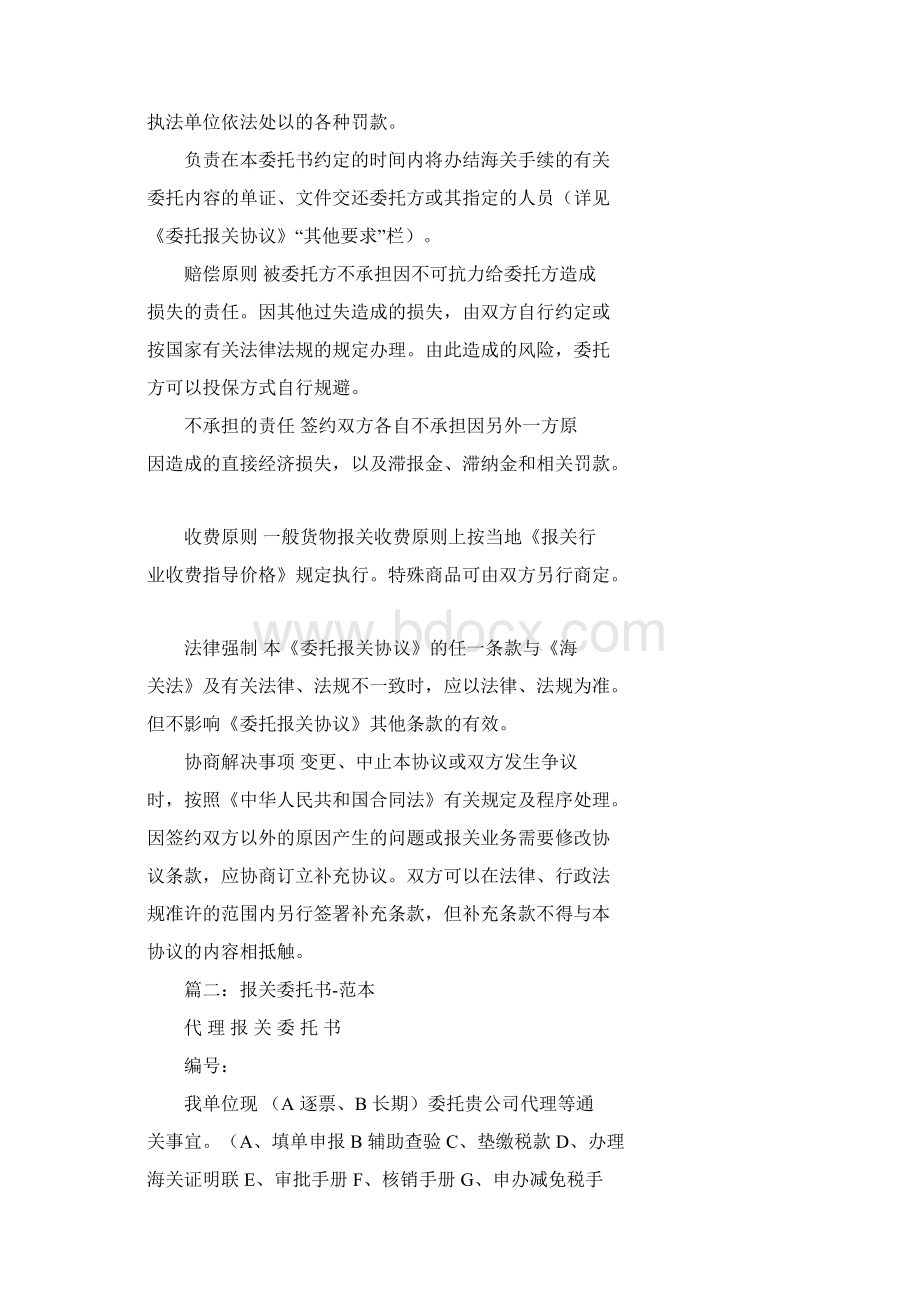 报关委托书格式Word下载.docx_第3页