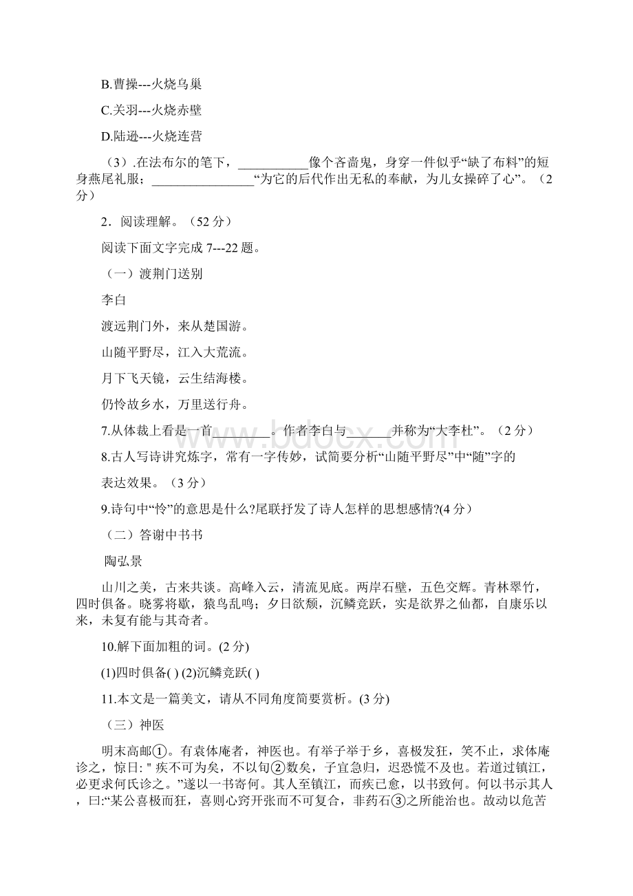 山东省德州市第九中学学年八年级上学期第一次月考语文试题.docx_第3页