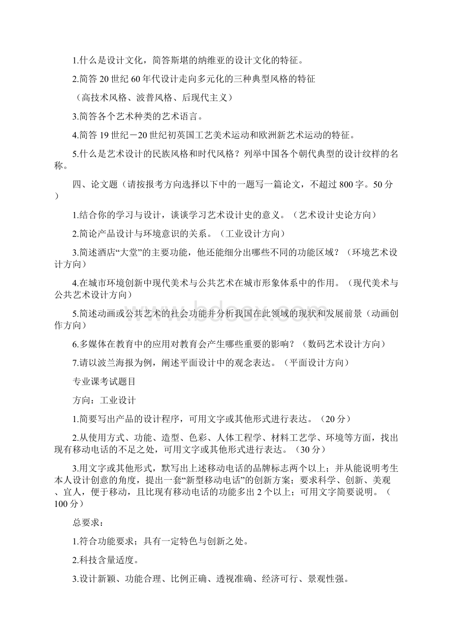 考研工业设计各大院校试题总结.docx_第2页