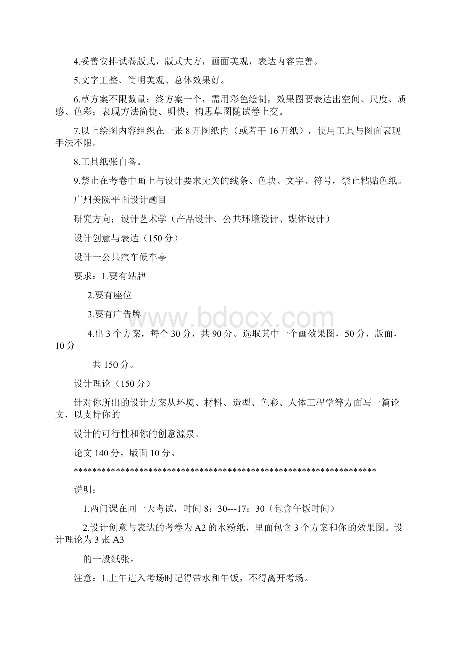 考研工业设计各大院校试题总结.docx_第3页