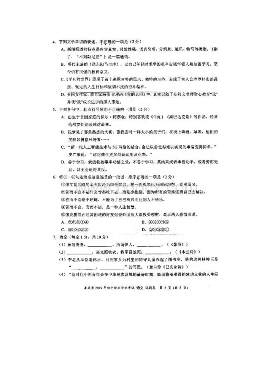 中考语文真题.docx_第2页