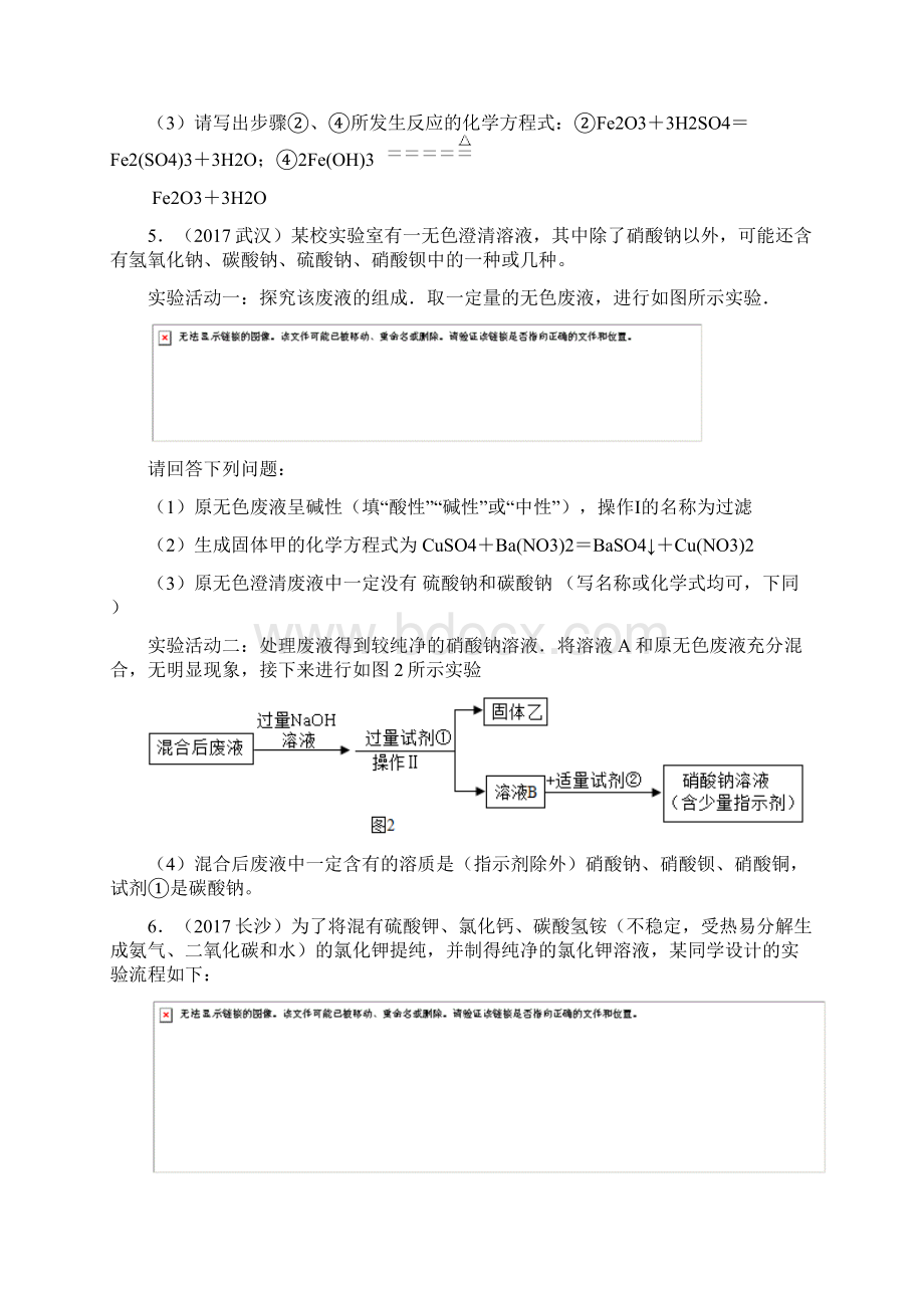 最新中考化学专题汇编工艺流程题资料.docx_第3页