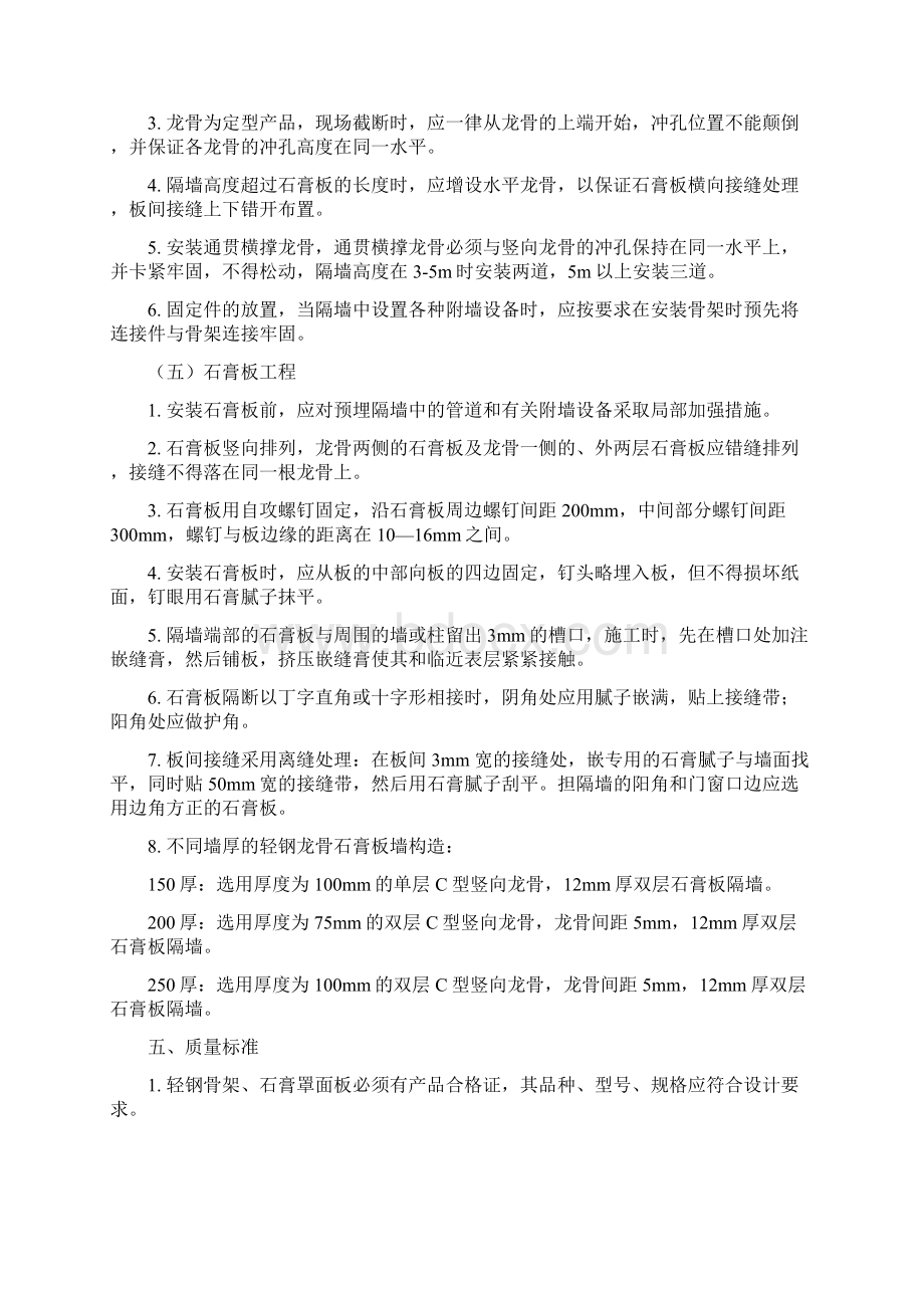 轻钢龙骨石膏板墙工程施工组织设计方案Word下载.docx_第3页