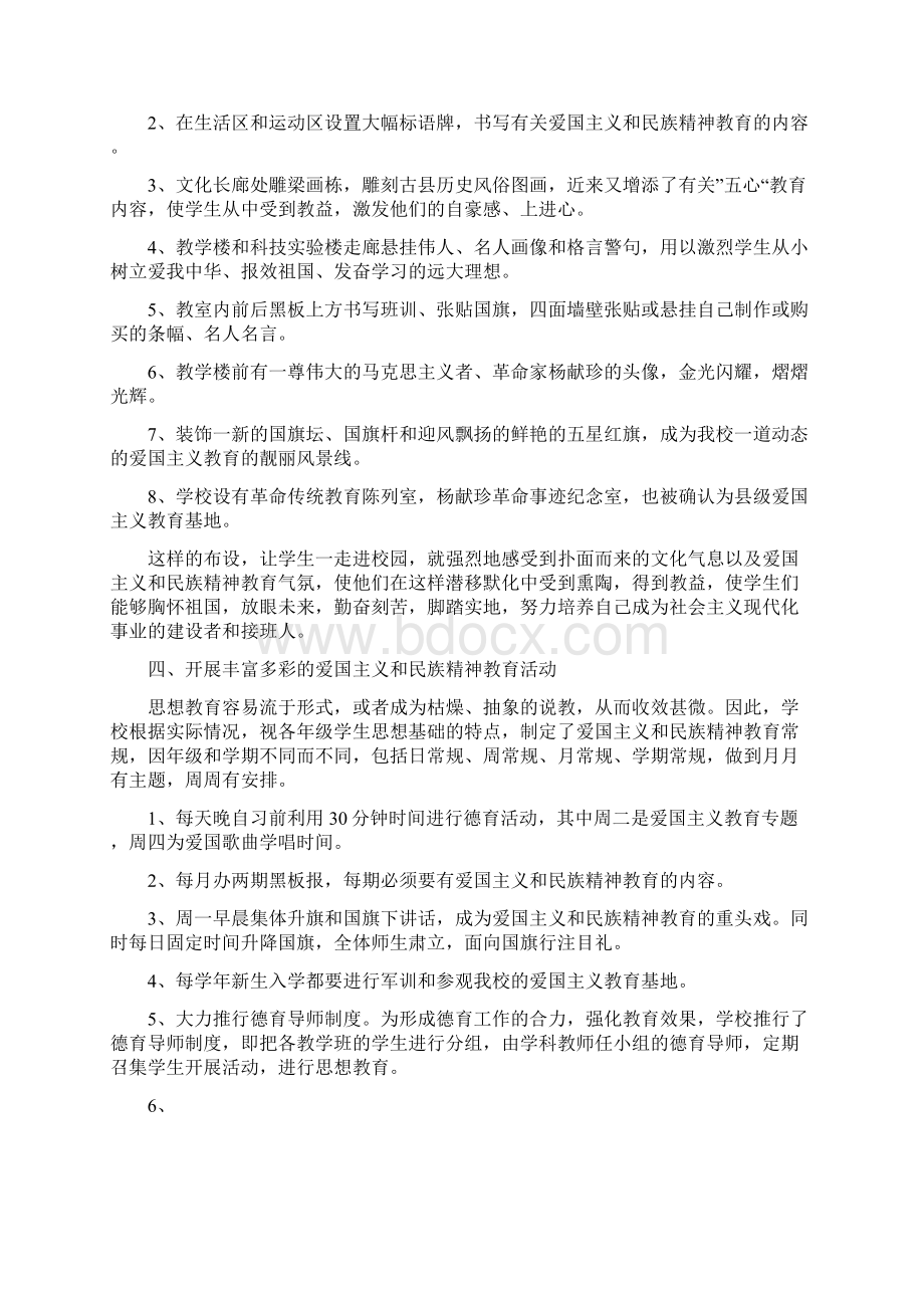 中学开展爱国主义民族精神教育工作情况汇报材料Word格式.docx_第2页