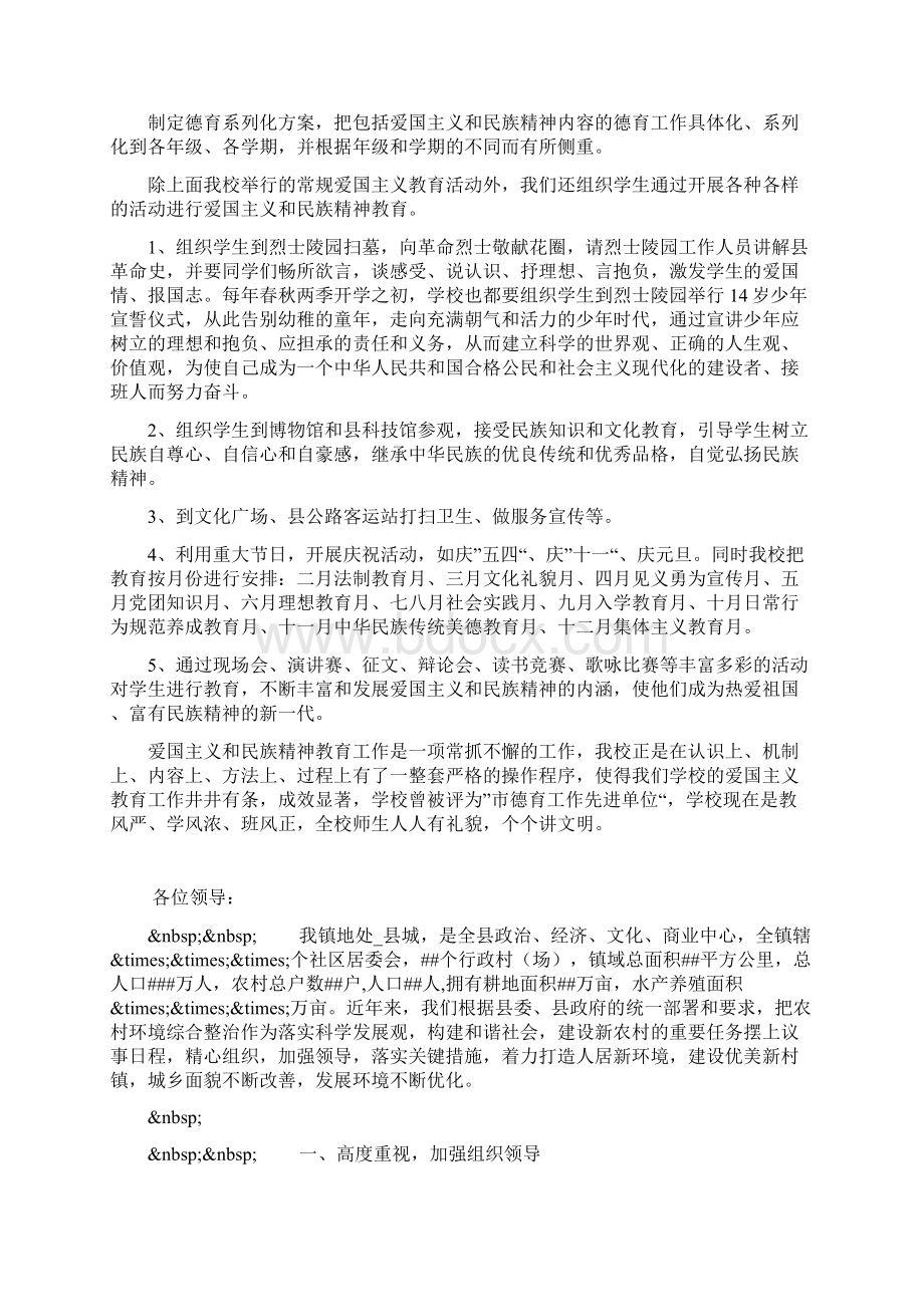 中学开展爱国主义民族精神教育工作情况汇报材料Word格式.docx_第3页