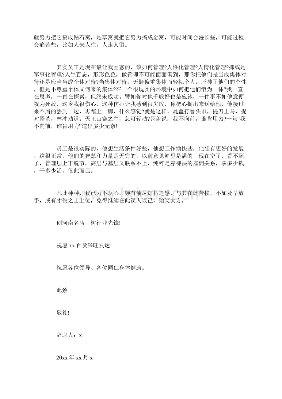 保安队长辞职报告精选范文.docx_第3页