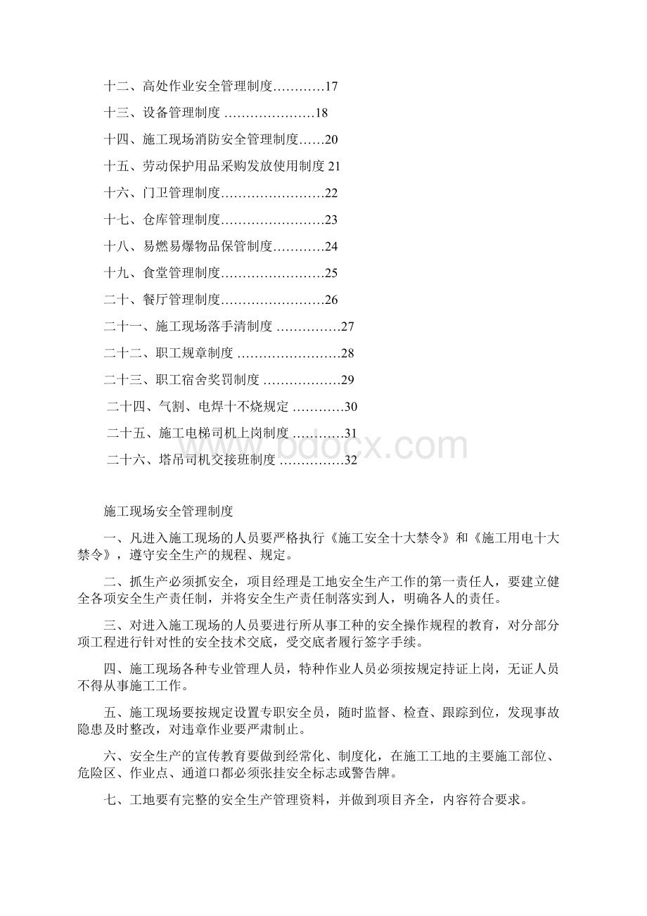 项目部安全文明管理制度.docx_第2页