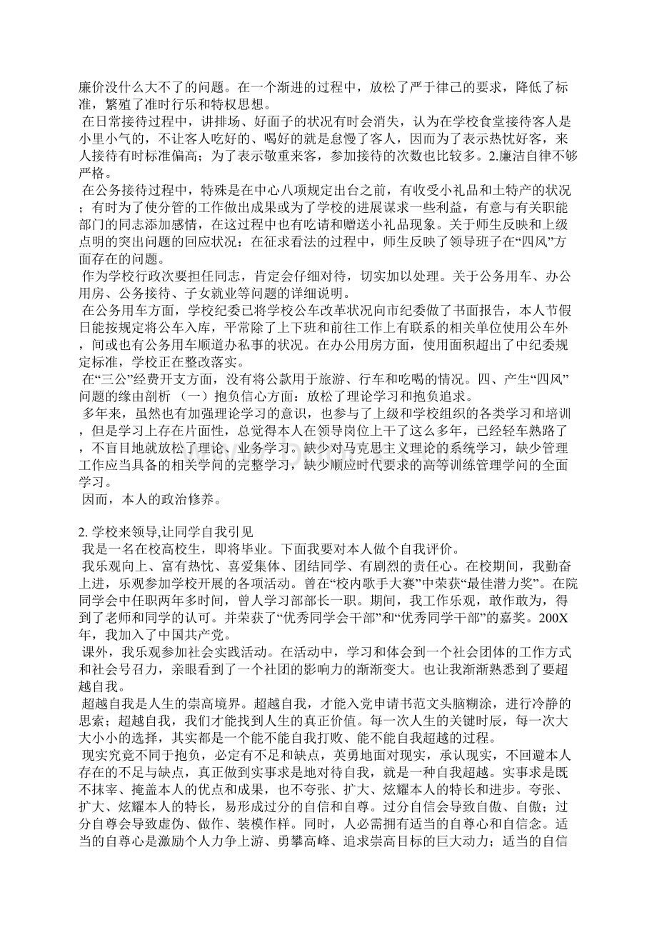 学校领导个人自我评价.docx_第2页