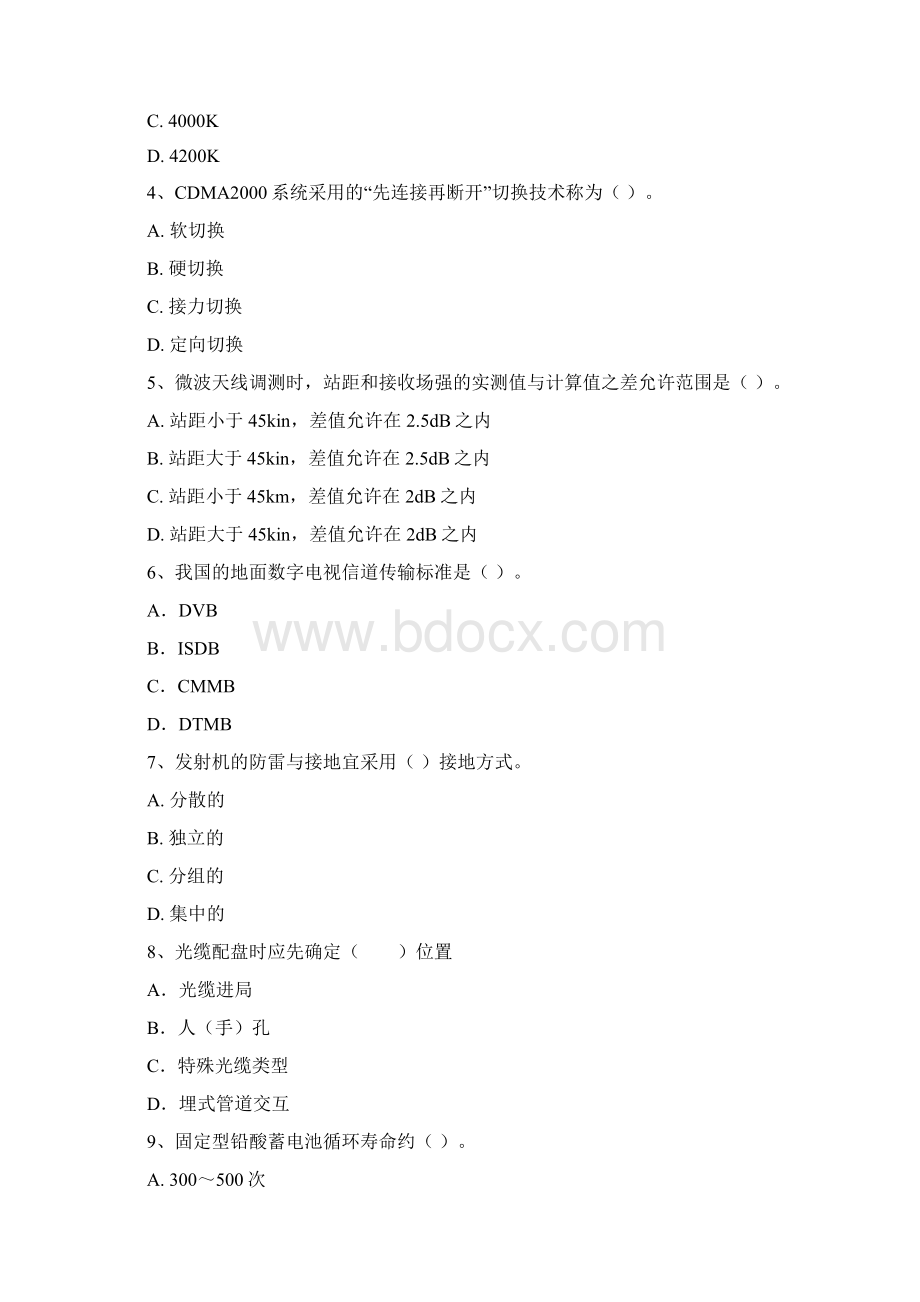 一级建造师《通信与广电工程管理与实务》考前检测II卷 含答案.docx_第2页