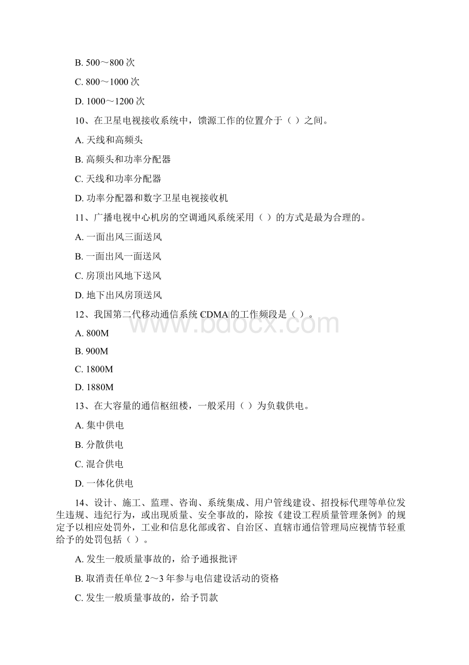 一级建造师《通信与广电工程管理与实务》考前检测II卷 含答案.docx_第3页