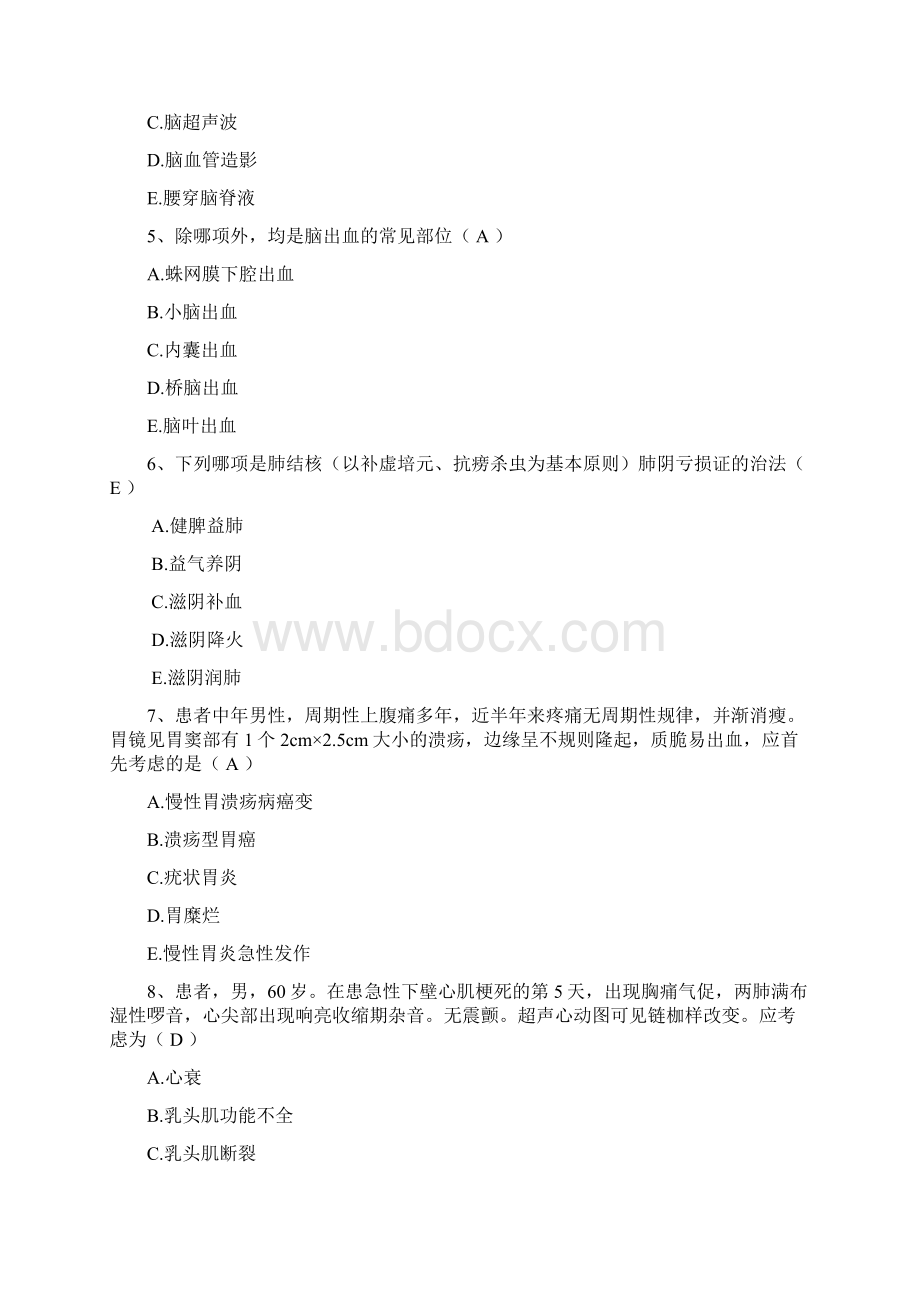 中西医结合内科学1.docx_第2页