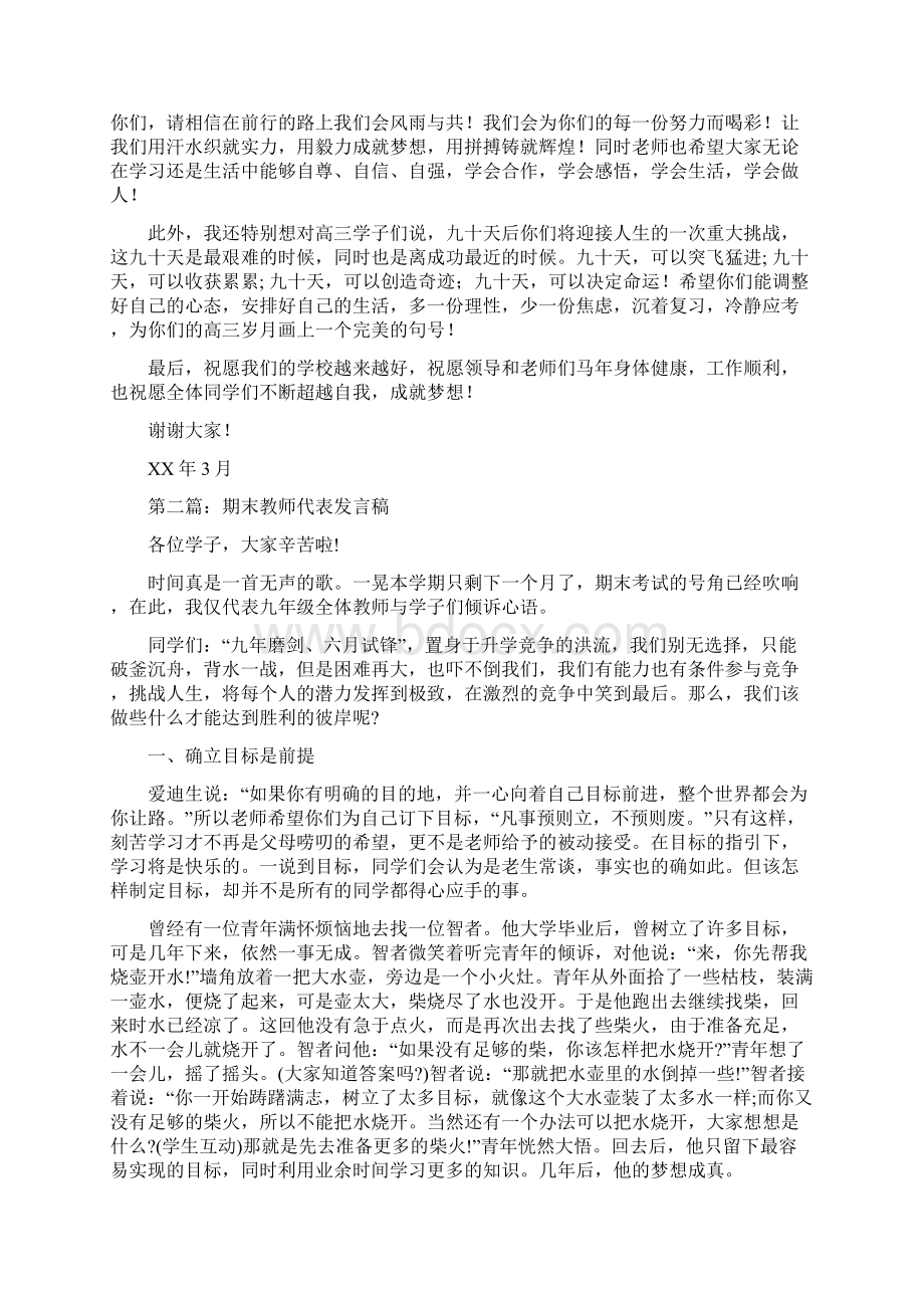 期末总结教师代表发言稿精选多篇Word下载.docx_第2页