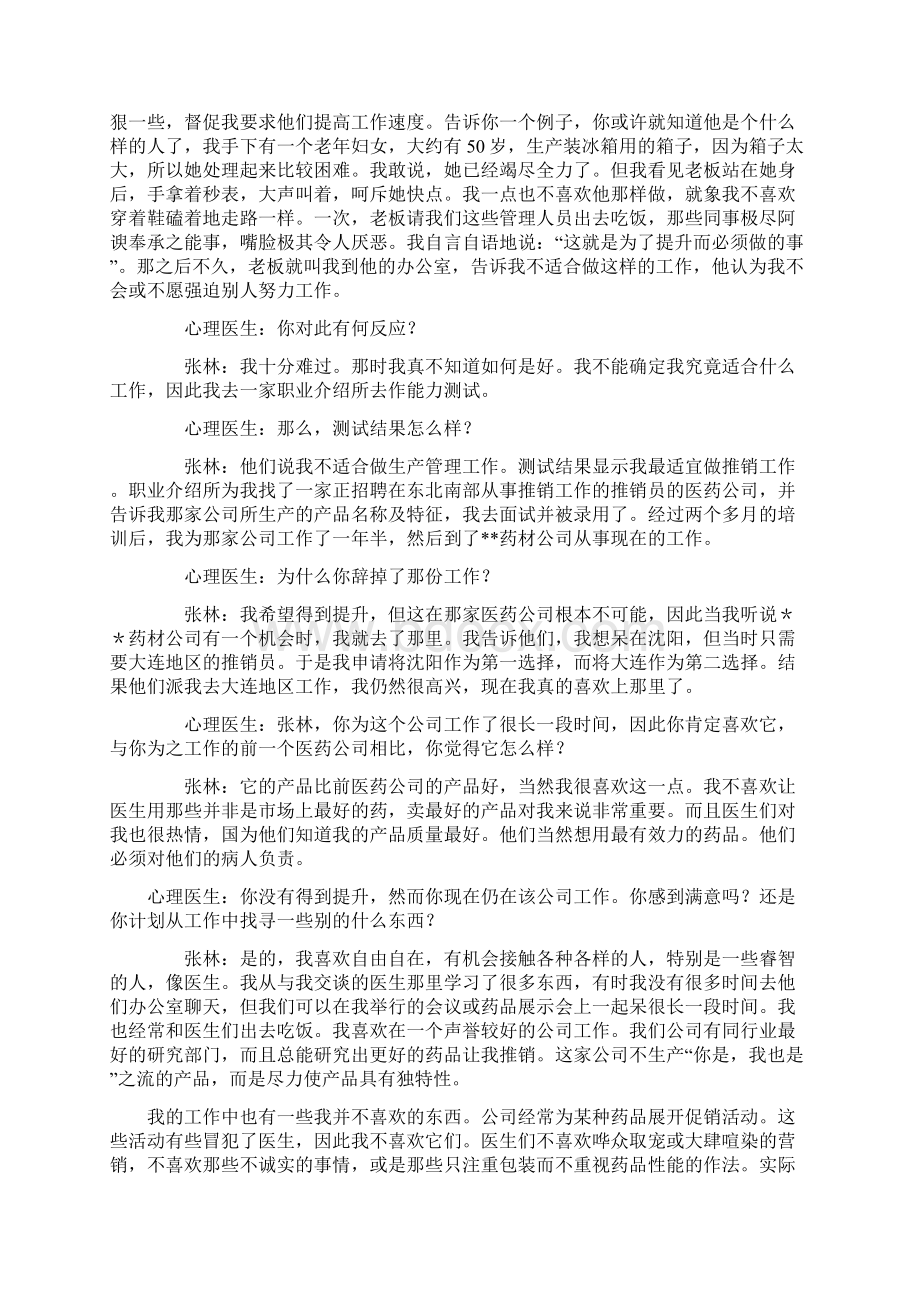 《组织行为学》14个案例分析及参考答案.docx_第2页