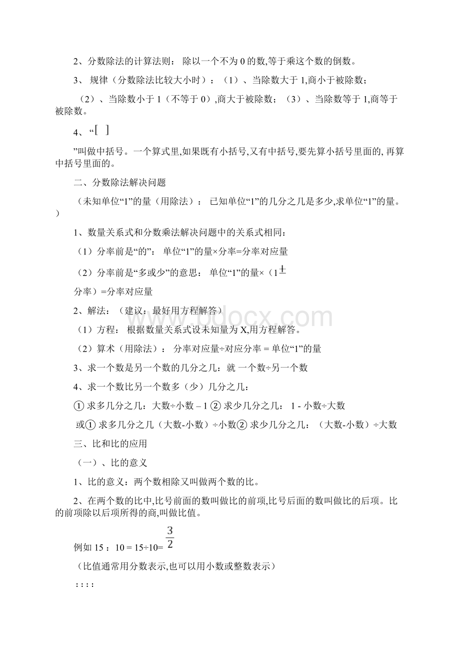 人教版六年级上册数学知识要点.docx_第3页