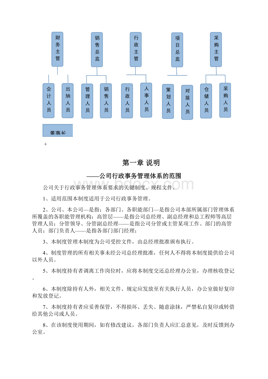 行政人员管理制度.docx_第2页