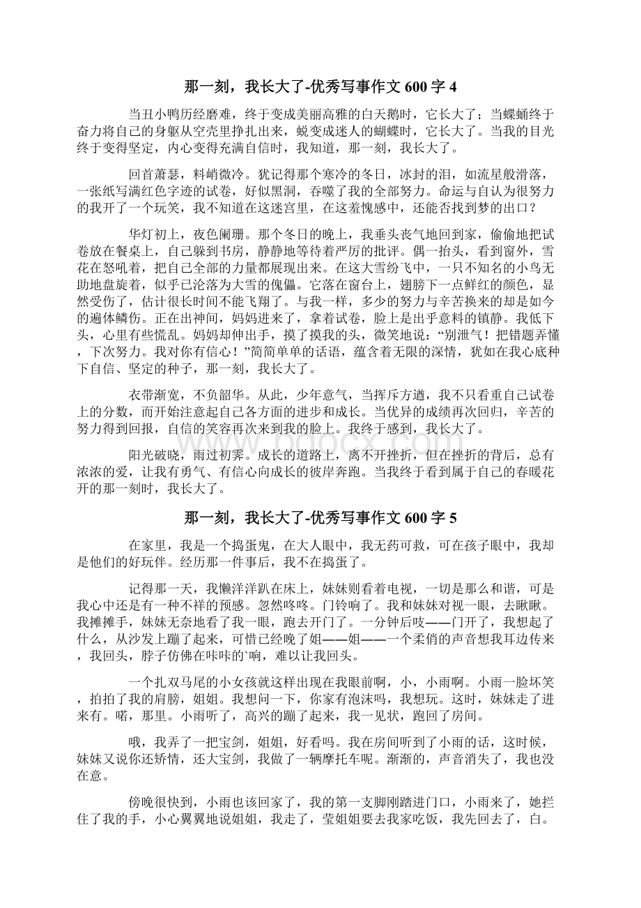 那一刻我长大了优秀写事作文600字.docx_第3页