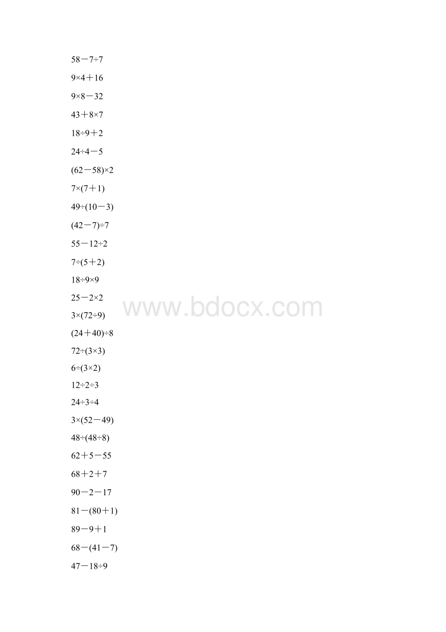 人教版二年级数学下册混合运算练习题精选87.docx_第2页