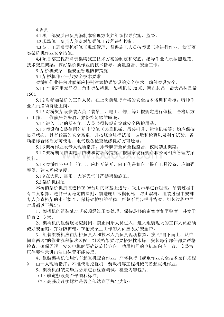 架桥机安全管理实施方案完整版.docx_第2页