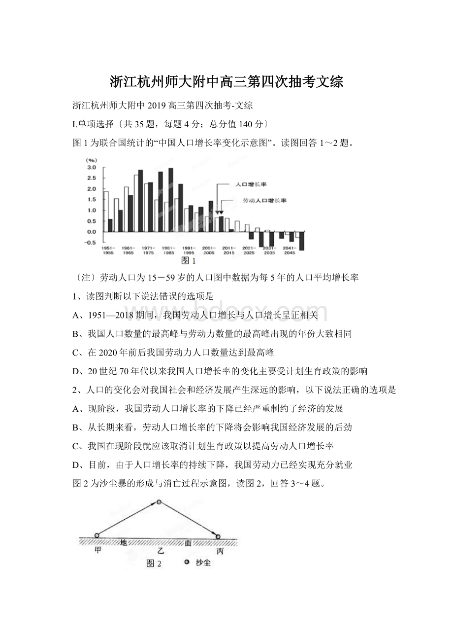 浙江杭州师大附中高三第四次抽考文综.docx