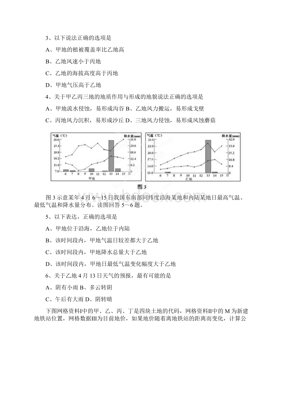 浙江杭州师大附中高三第四次抽考文综.docx_第2页