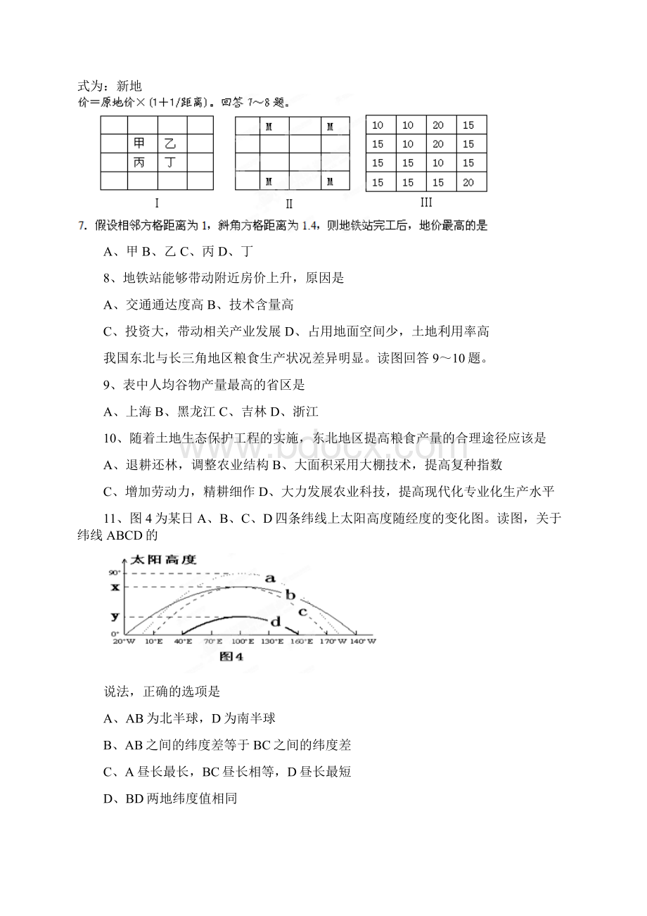 浙江杭州师大附中高三第四次抽考文综.docx_第3页