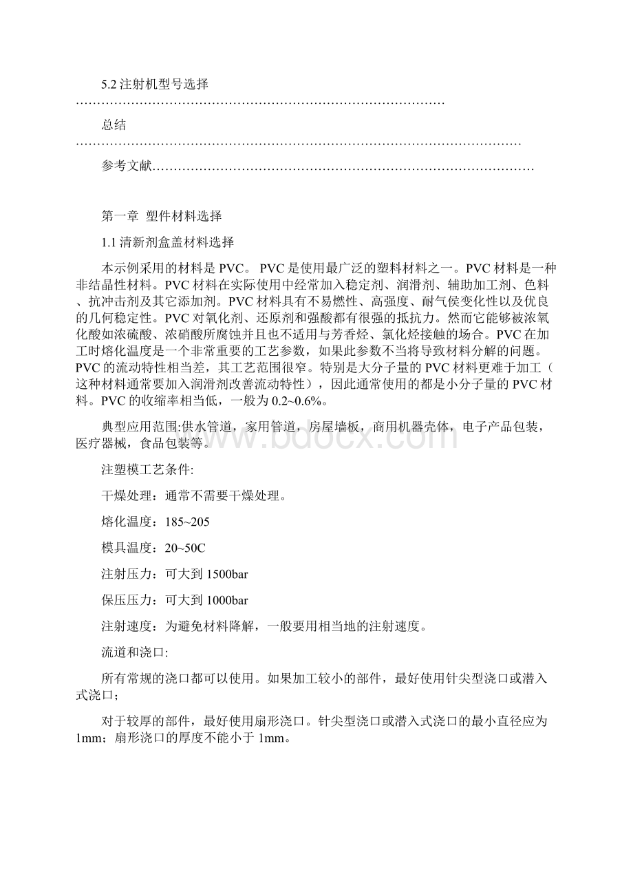 模具毕业设计61清新剂盒盖注射模设计Word下载.docx_第2页