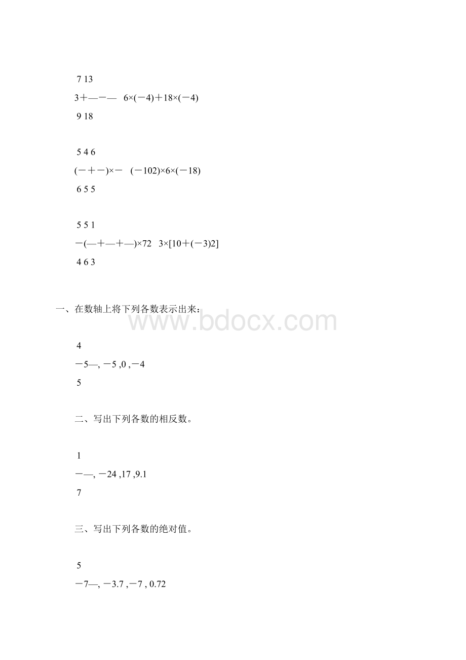 初一数学上册有理数及其运算天天练119.docx_第2页