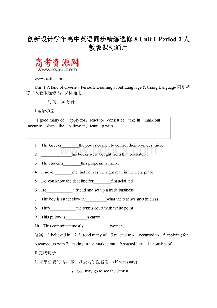 创新设计学年高中英语同步精练选修8 Unit 1 Period 2人教版课标通用.docx_第1页