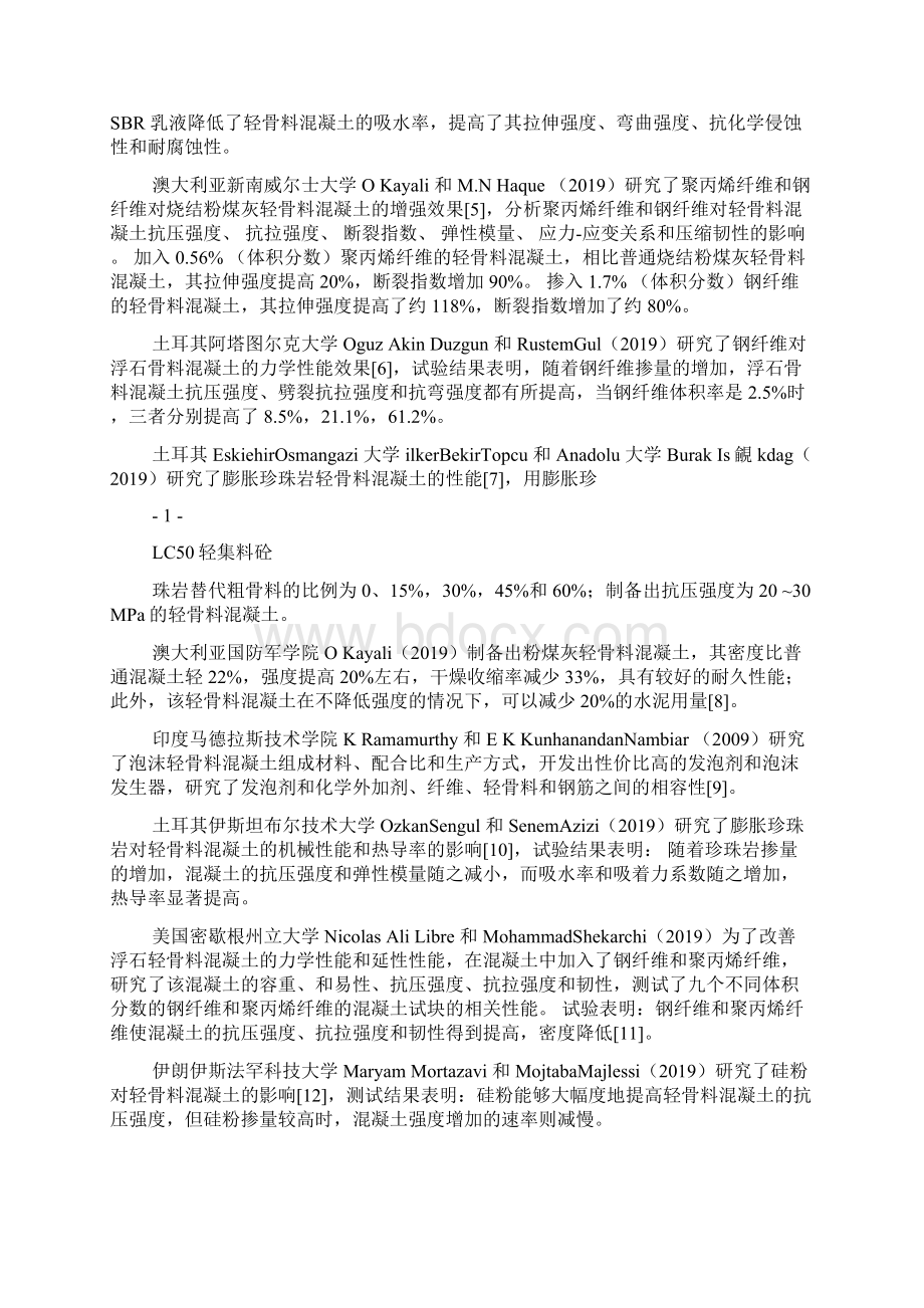 C50轻集料混凝土配合比课程设计共18页.docx_第2页