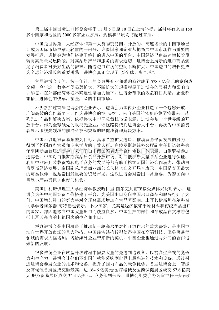 第二届进博会开幕式观后感心得5篇.docx_第3页