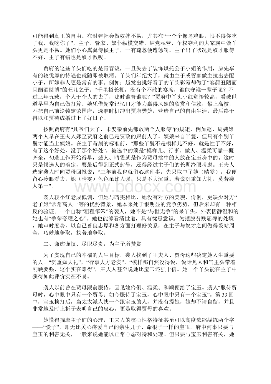 《红楼梦》袭人人物形象分析及其价值.docx_第2页