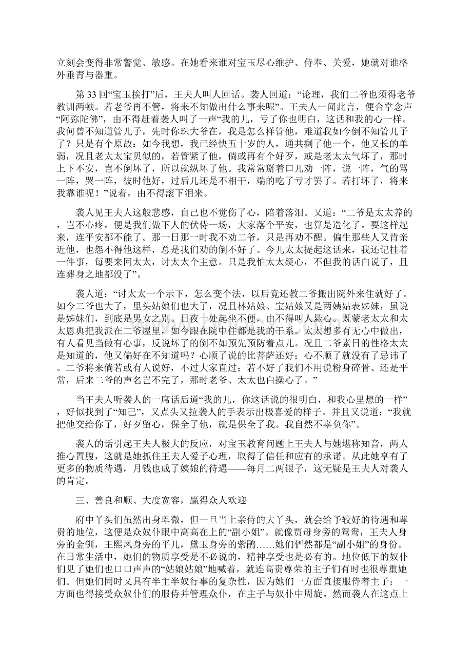 《红楼梦》袭人人物形象分析及其价值.docx_第3页