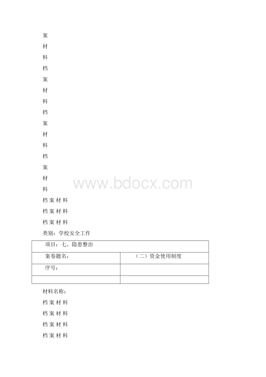 8安全教育封面.docx_第3页