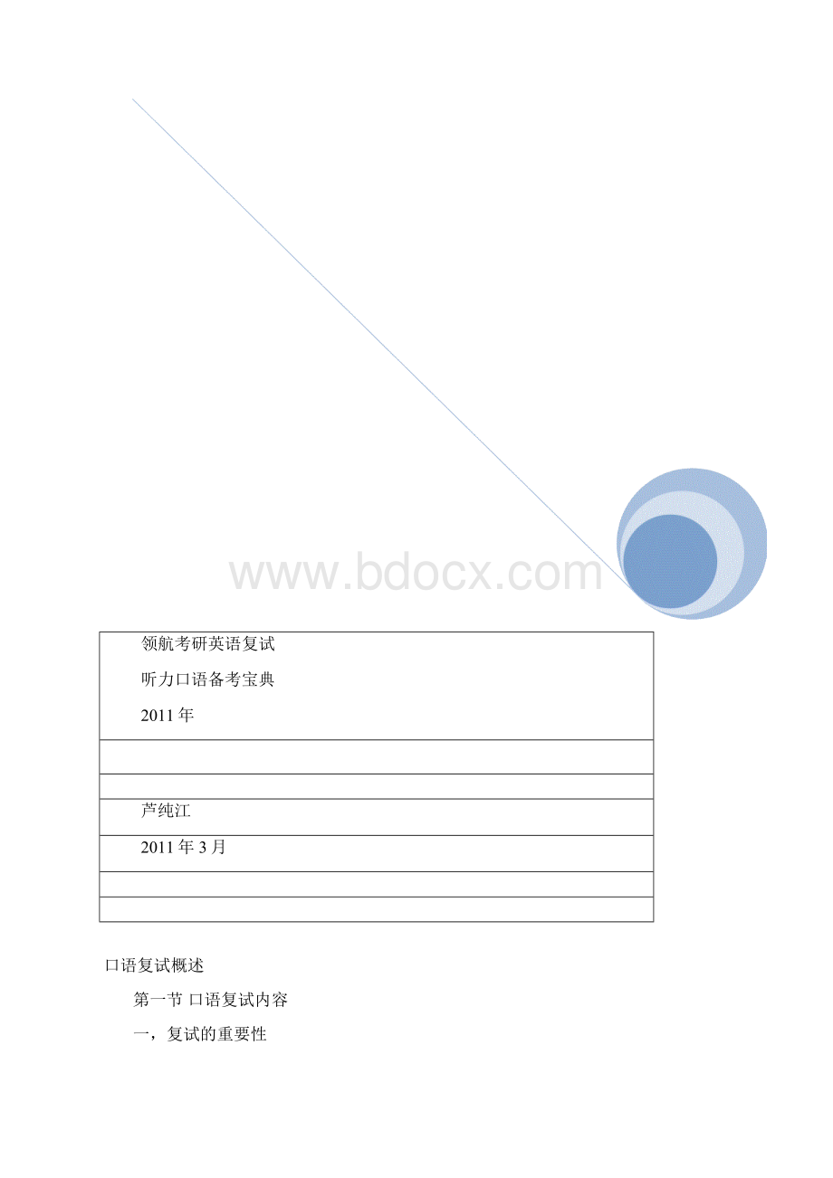 考研英语复试听力口语备考宝典0308.docx_第2页