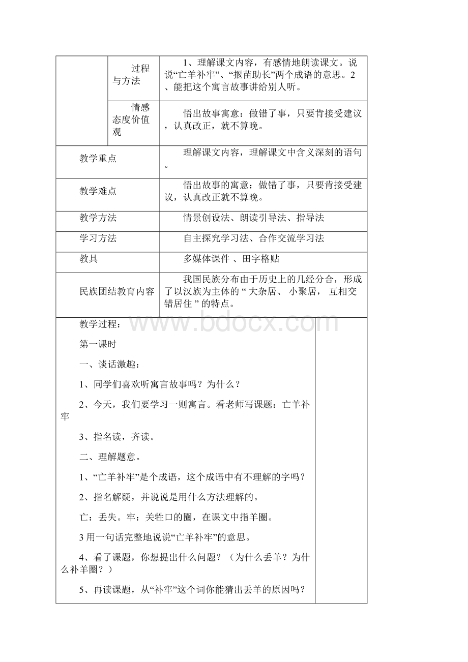 部编版二年级下册语文第五单元教案.docx_第3页