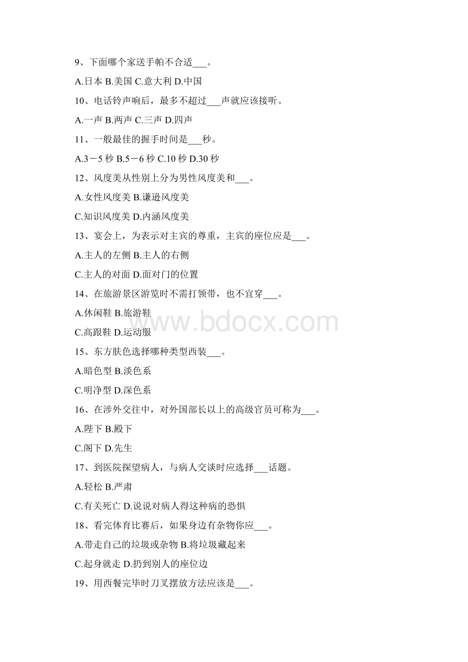 服务礼仪试题Word文件下载.docx_第2页